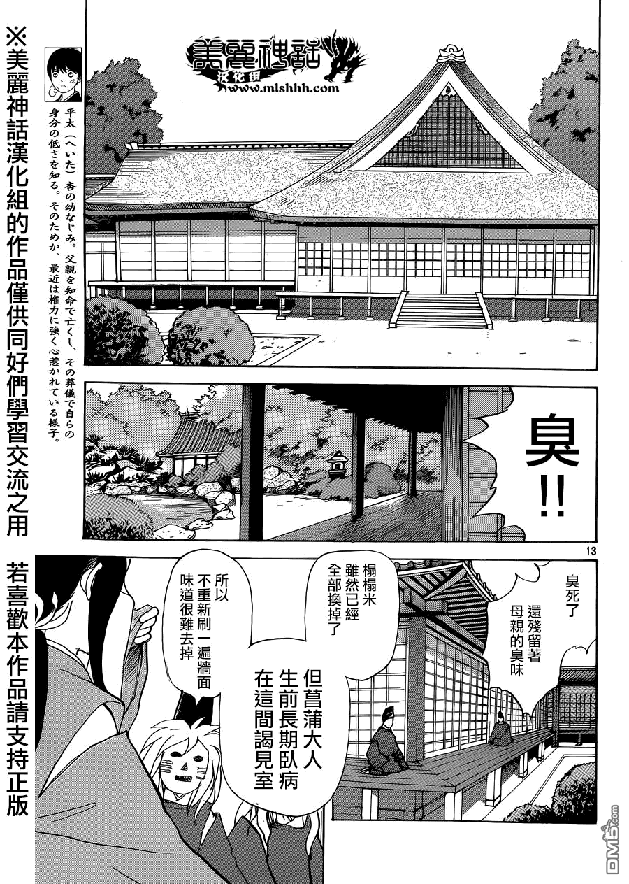 未踏之地 第11话 恐怖 第13页