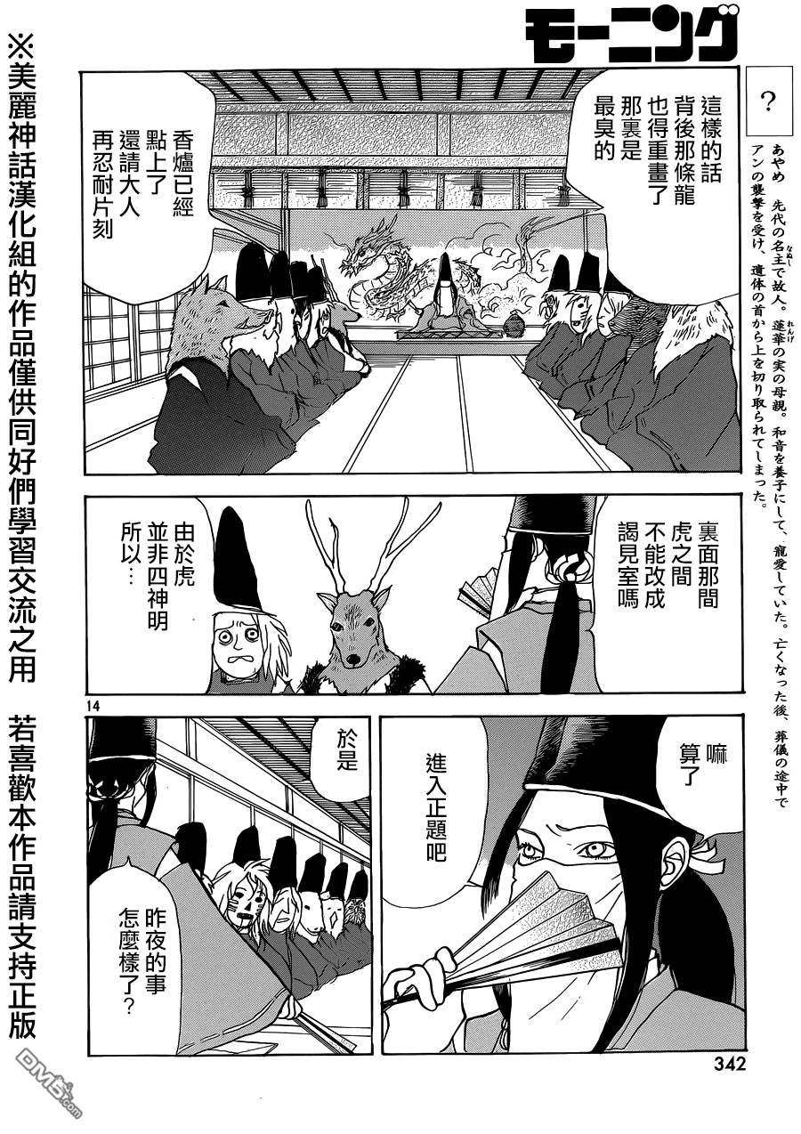 未踏之地 第11话 恐怖 第14页