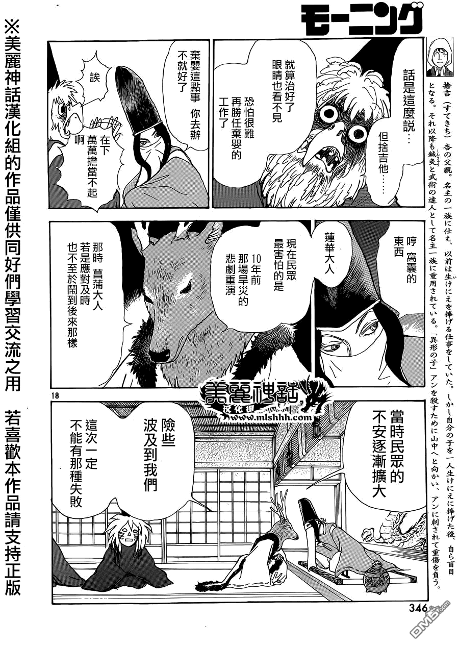 未踏之地 第11话 恐怖 第18页