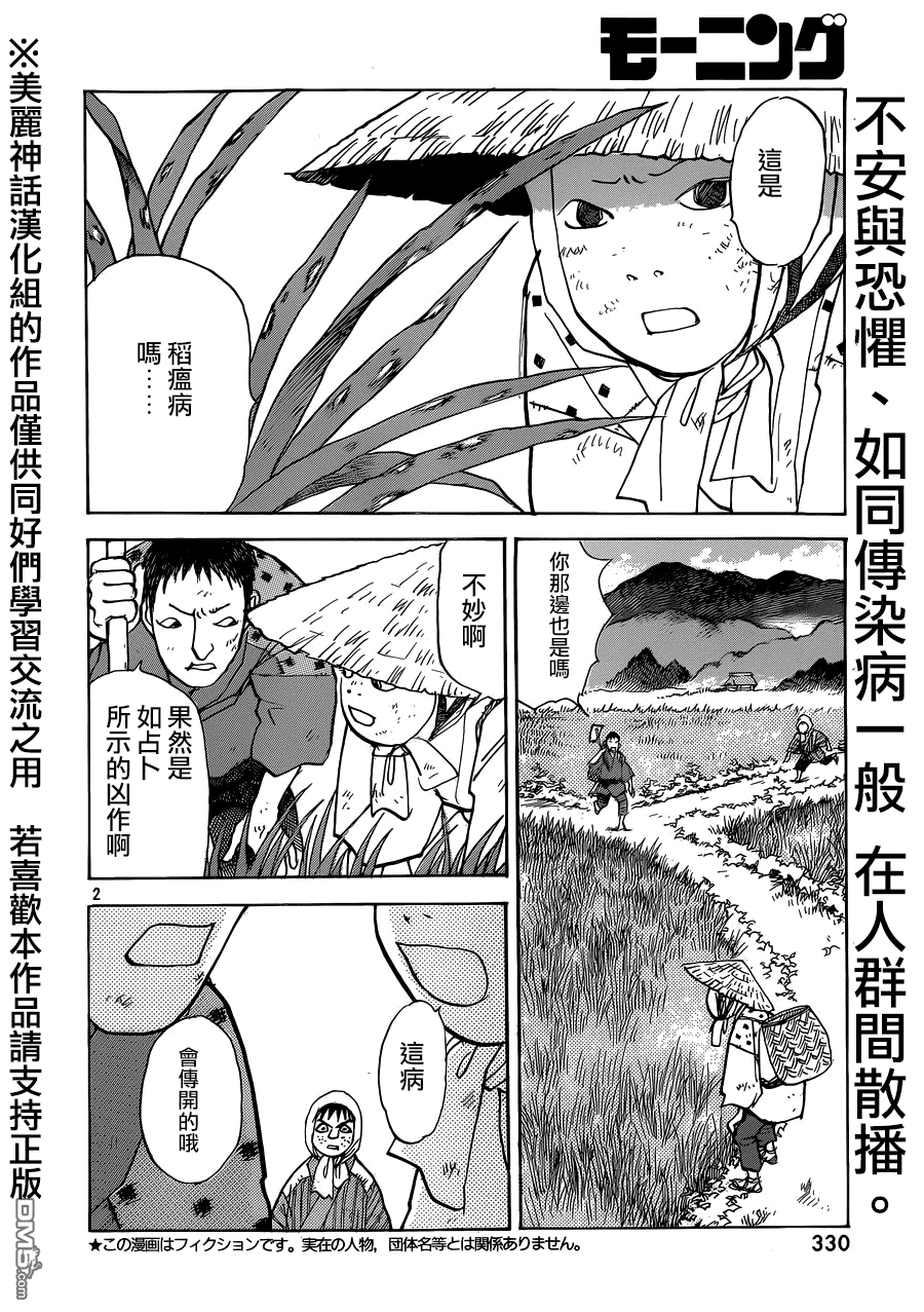 未踏之地 第11话 恐怖 第2页