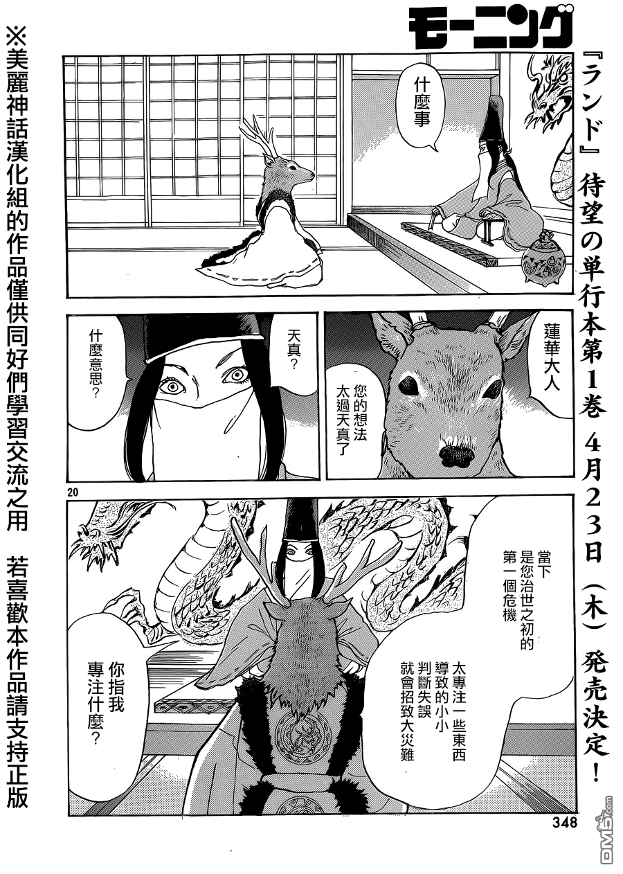 未踏之地 第11话 恐怖 第20页