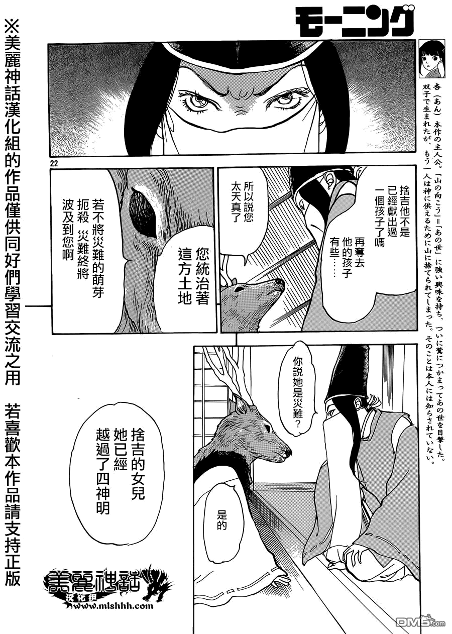 未踏之地 第11话 恐怖 第22页