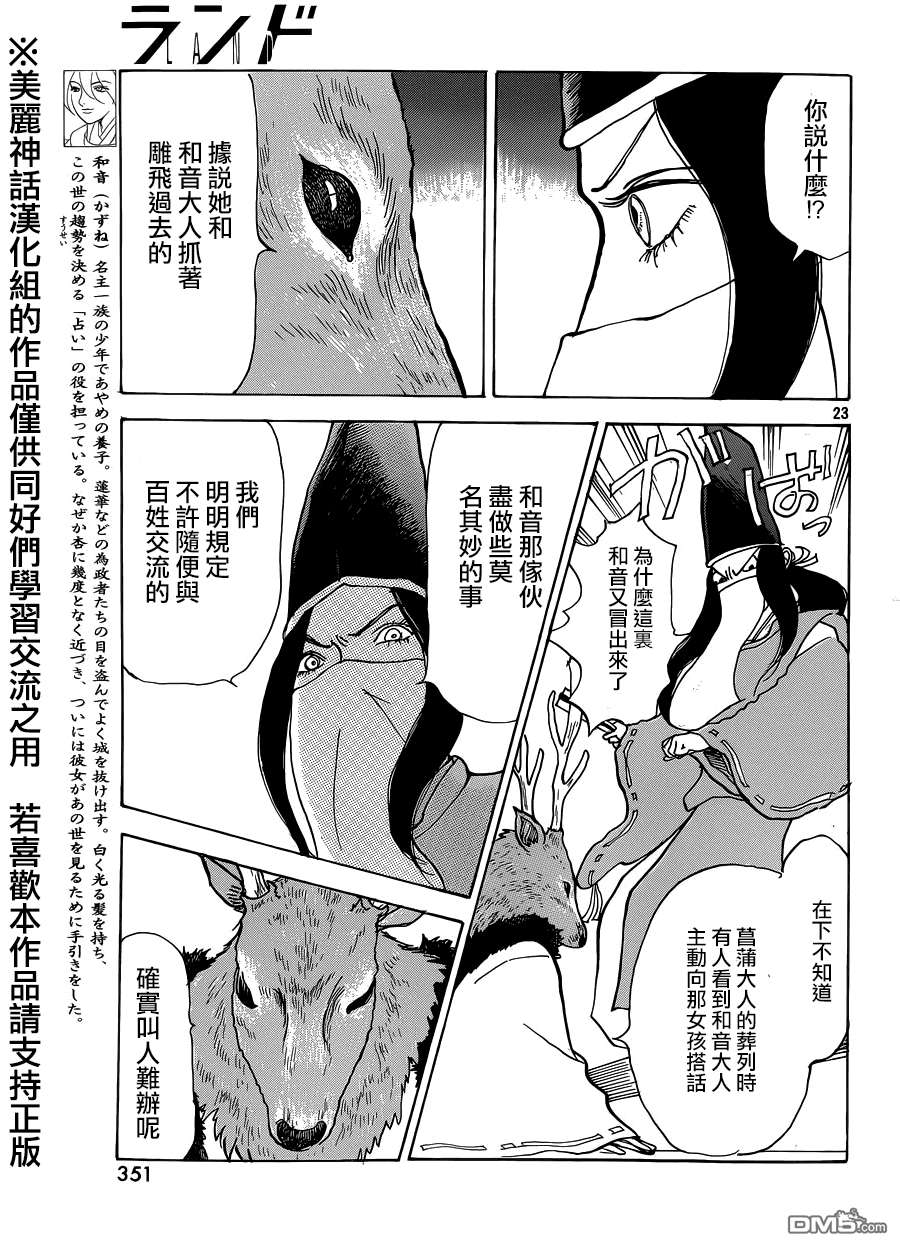 未踏之地 第11话 恐怖 第23页