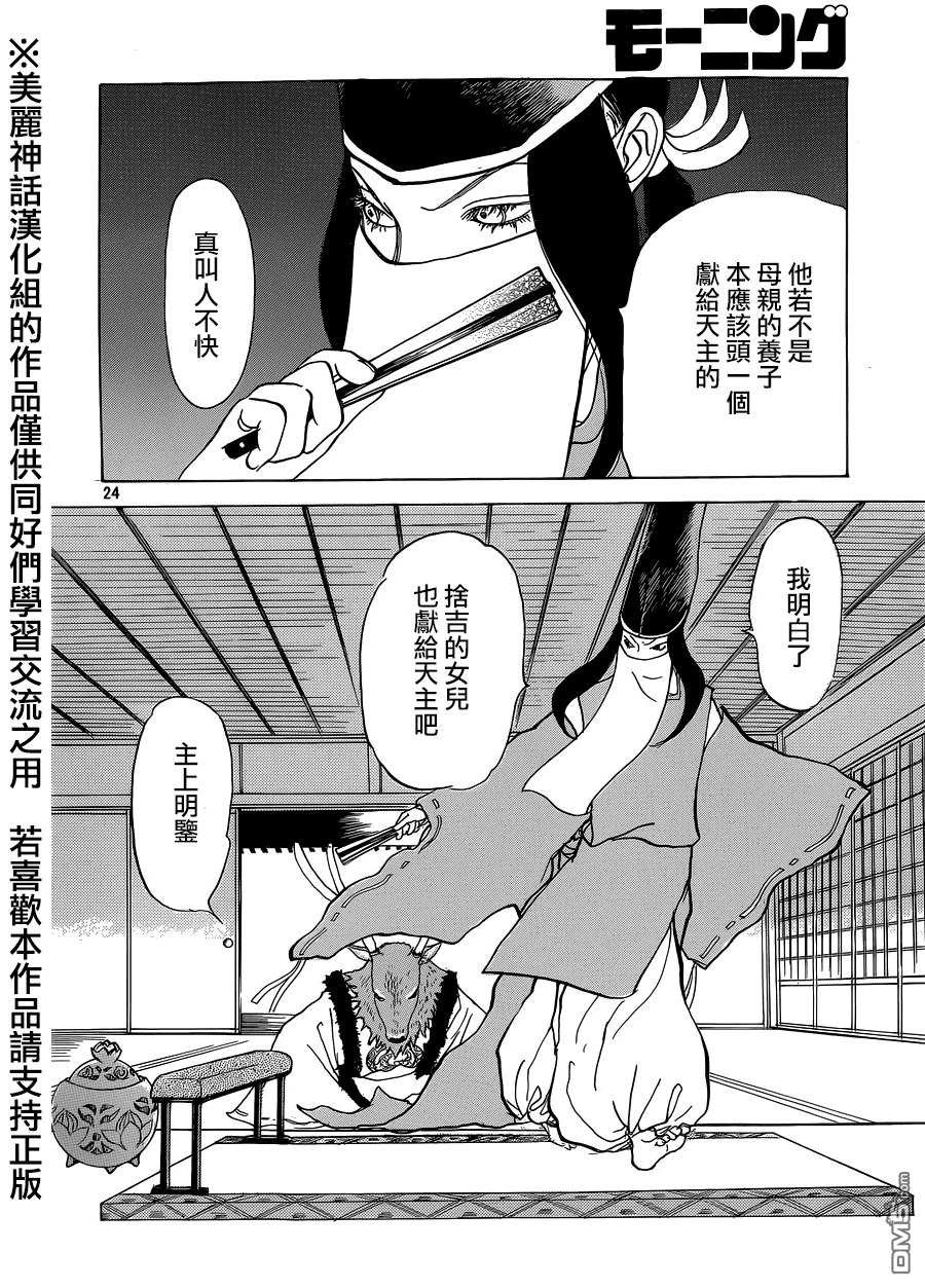 未踏之地 第11话 恐怖 第24页