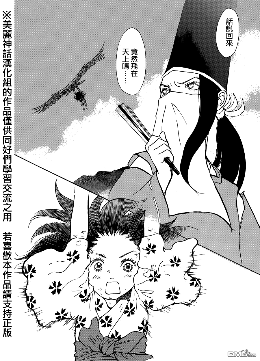 未踏之地 第11话 恐怖 第25页