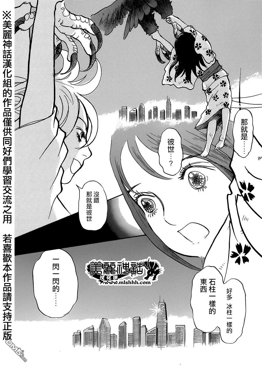 未踏之地 第11话 恐怖 第26页