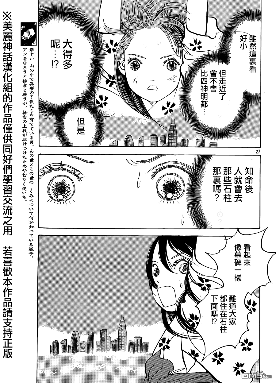 未踏之地 第11话 恐怖 第27页
