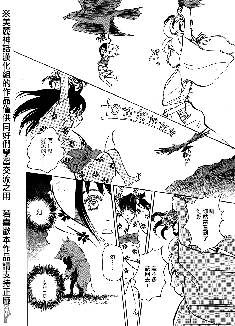 未踏之地 第11话 恐怖 第28页