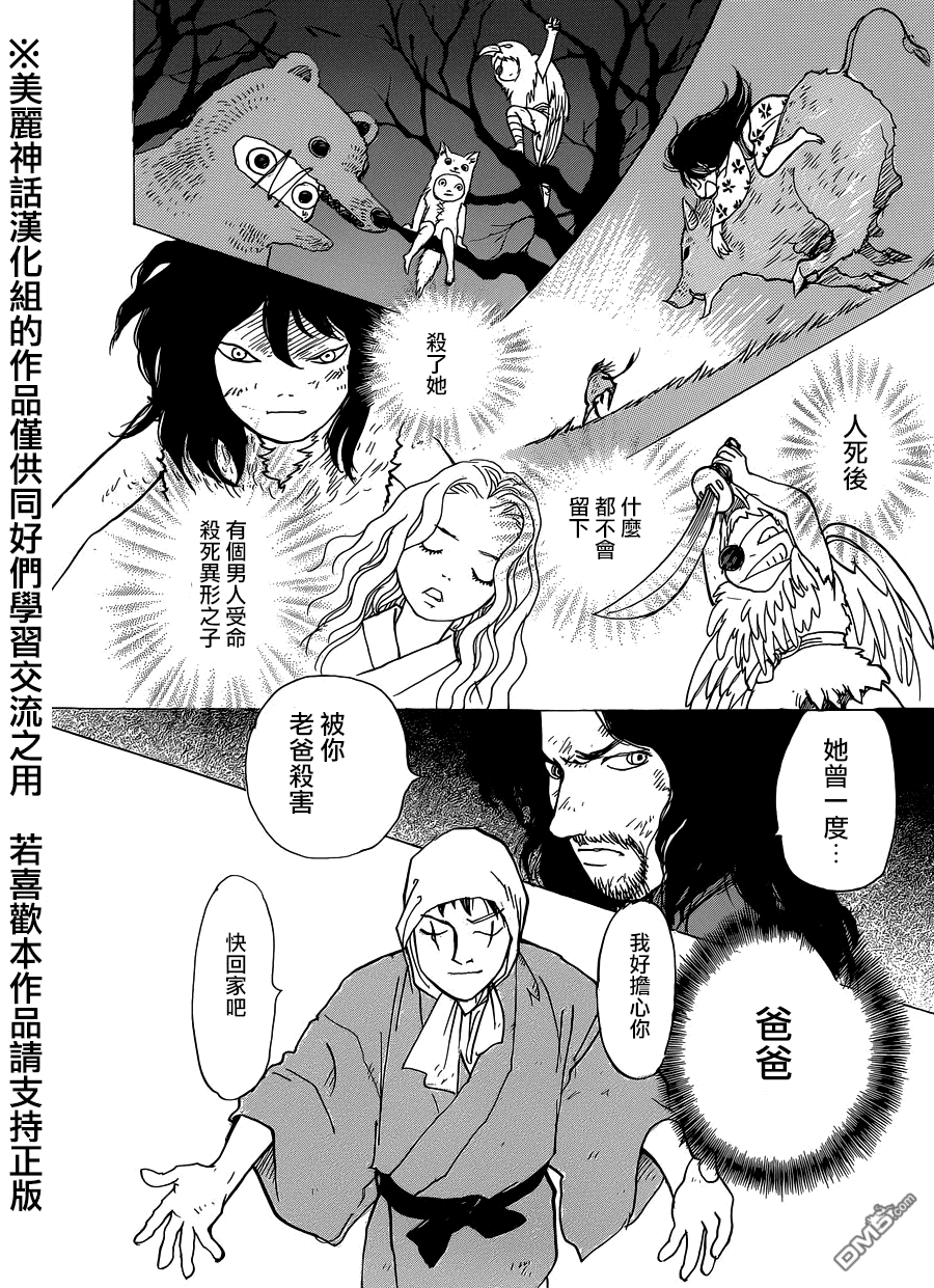 未踏之地 第11话 恐怖 第29页