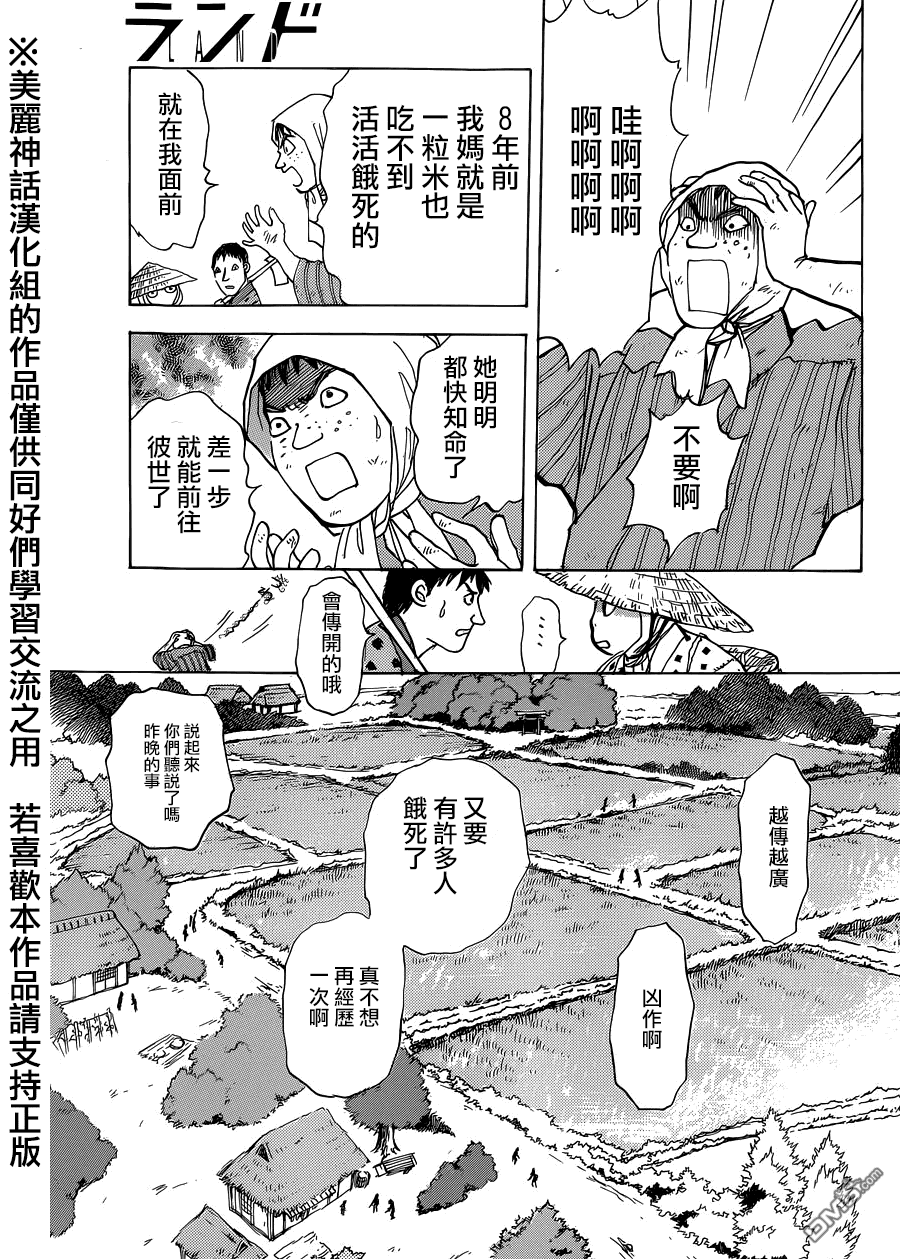 未踏之地 第11话 恐怖 第3页