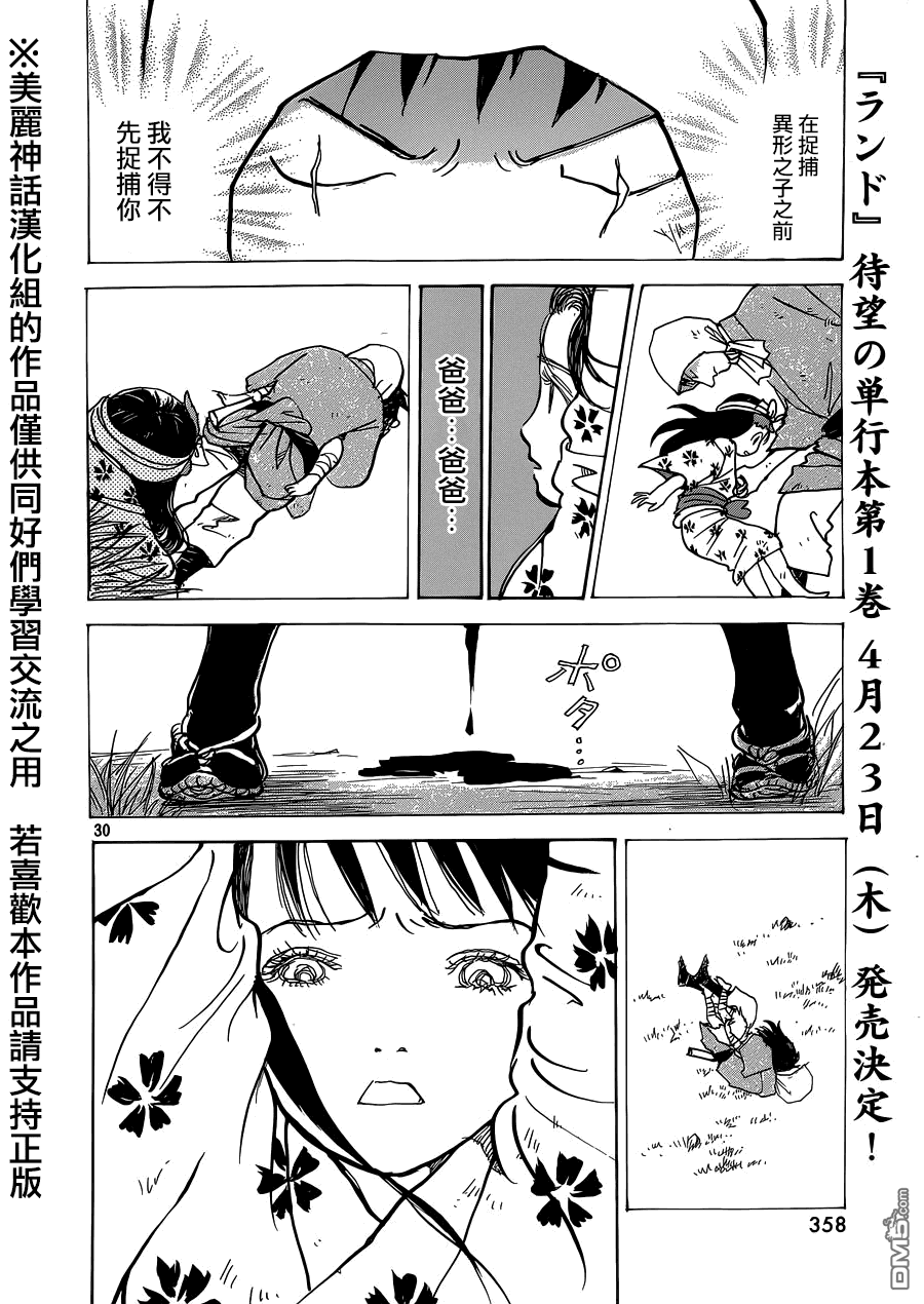 未踏之地 第11话 恐怖 第30页