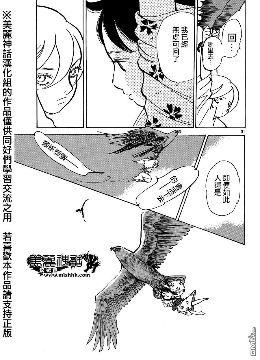 未踏之地 第11话 恐怖 第31页
