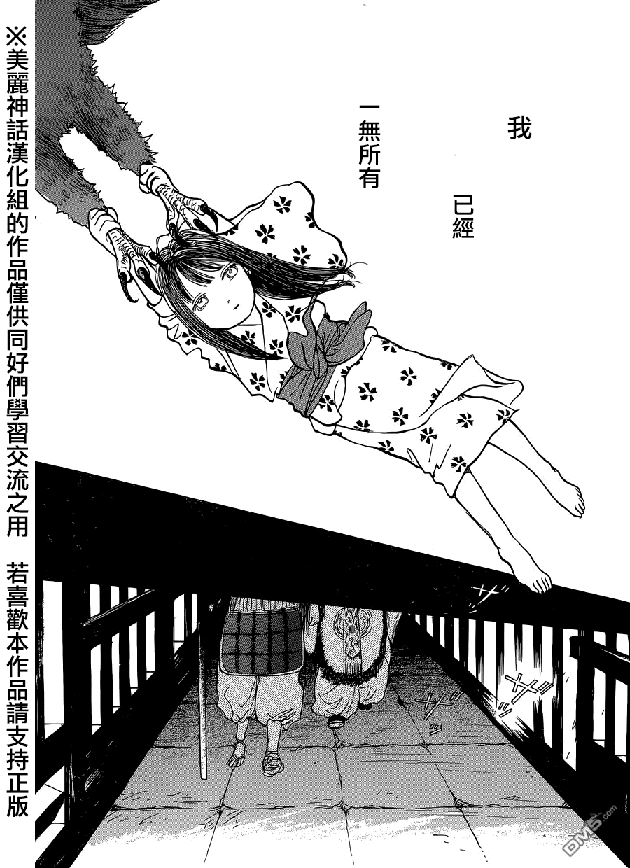 未踏之地 第11话 恐怖 第32页