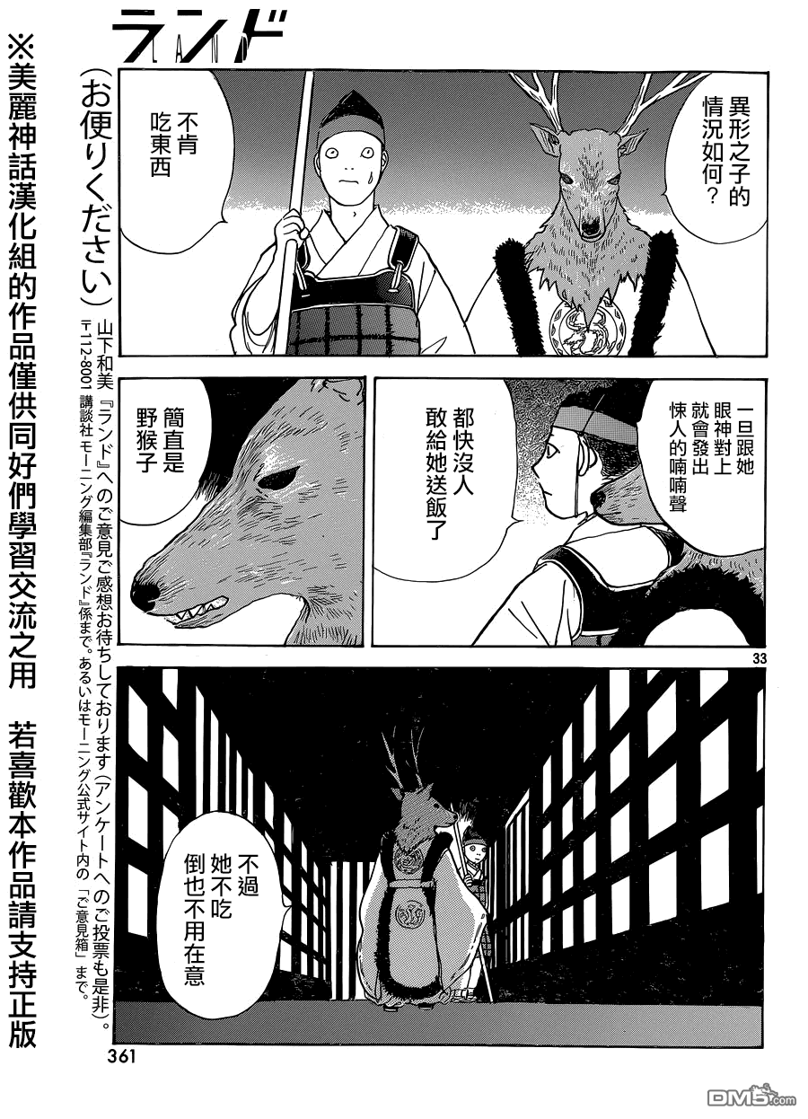 未踏之地 第11话 恐怖 第33页