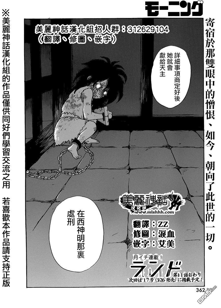 未踏之地 第11话 恐怖 第34页