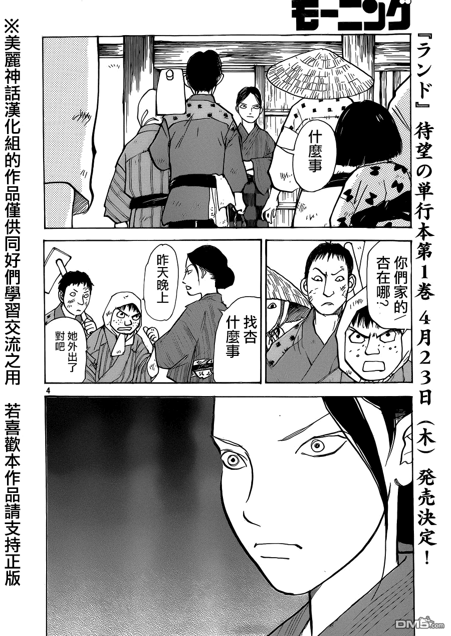 未踏之地 第11话 恐怖 第4页