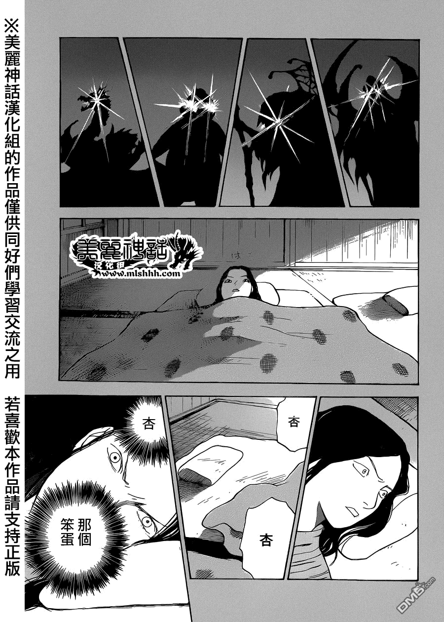 未踏之地 第11话 恐怖 第5页