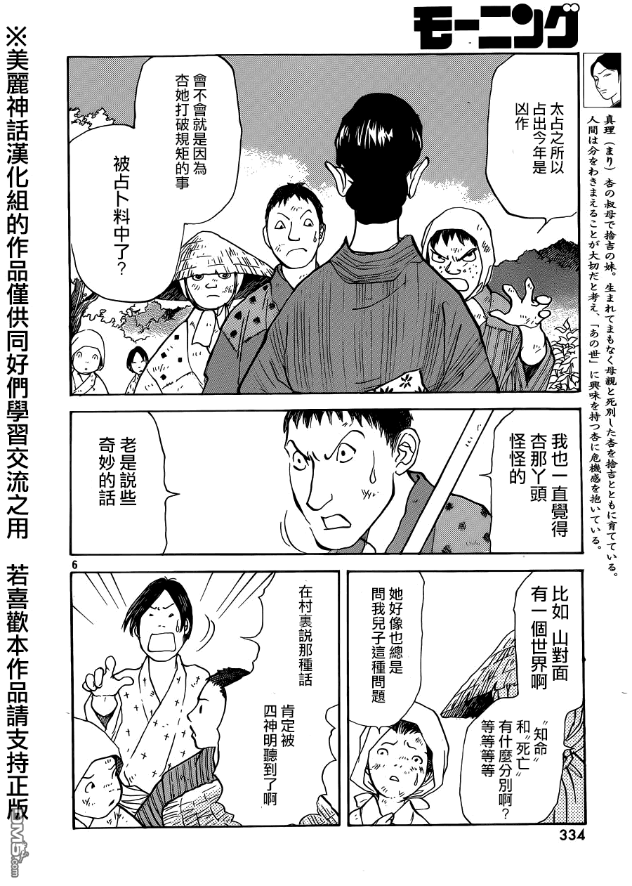 未踏之地 第11话 恐怖 第6页