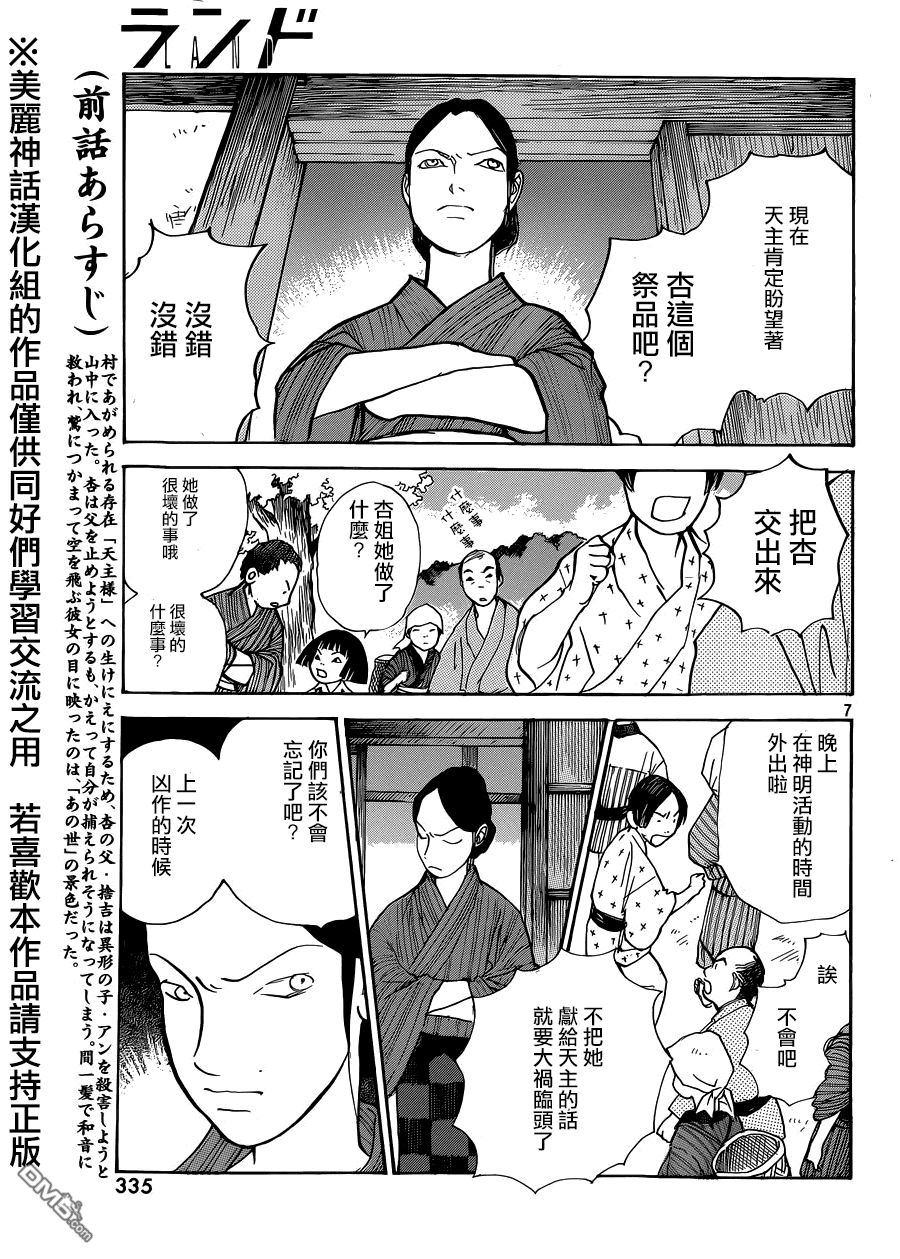未踏之地 第11话 恐怖 第7页