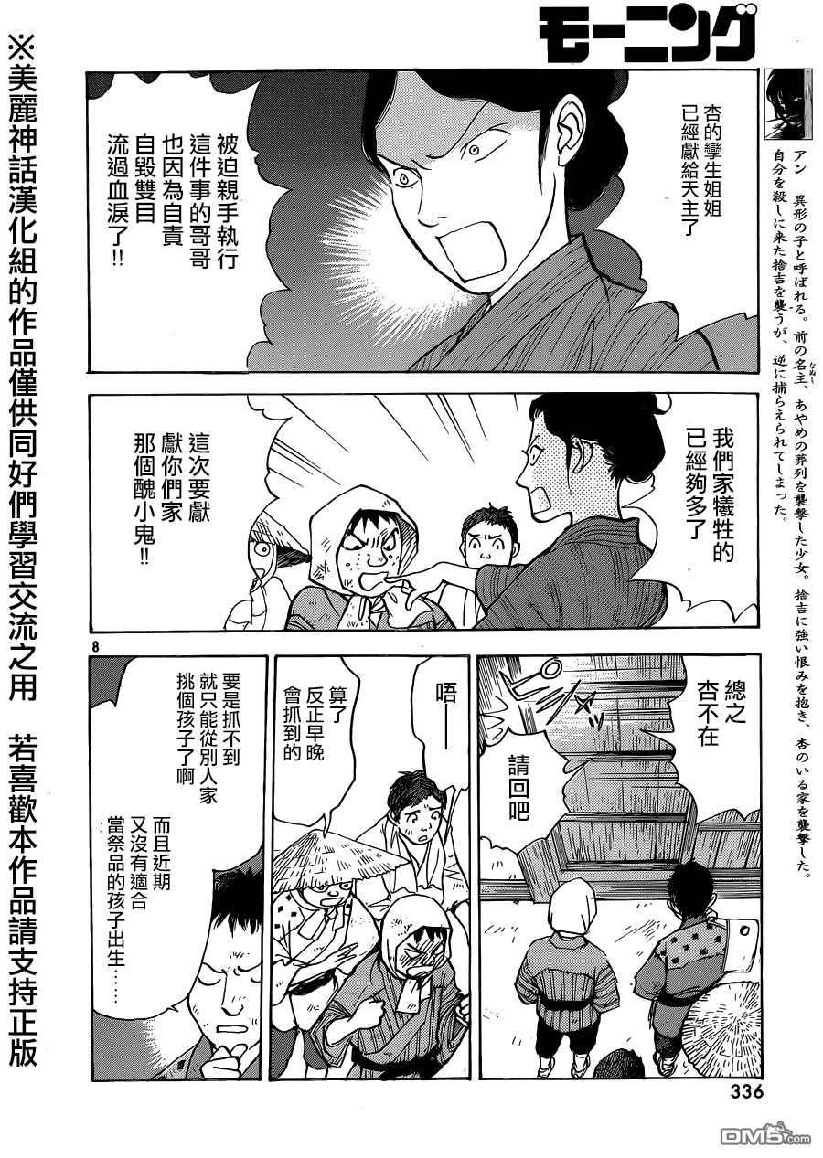未踏之地 第11话 恐怖 第8页
