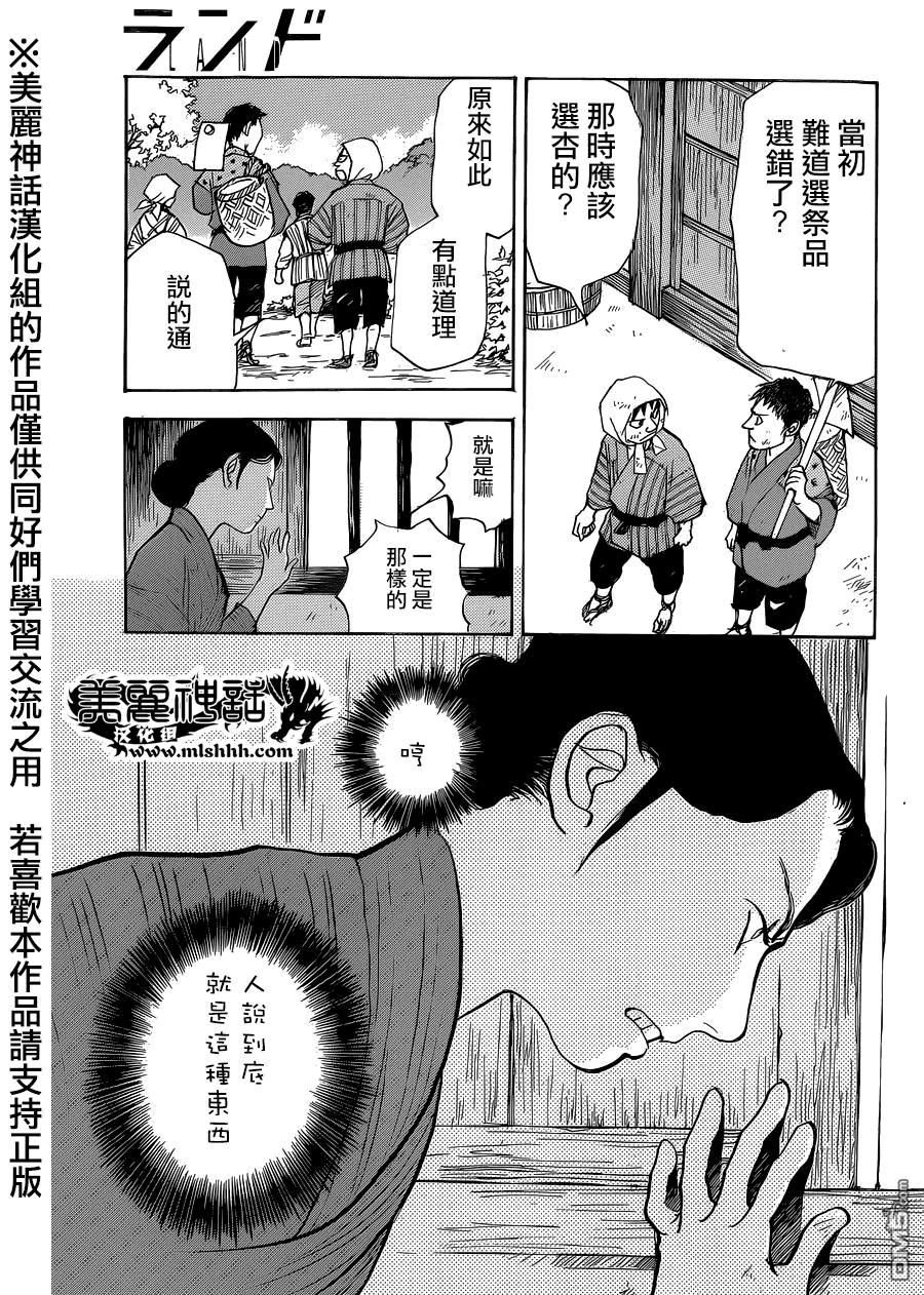 未踏之地 第11话 恐怖 第9页