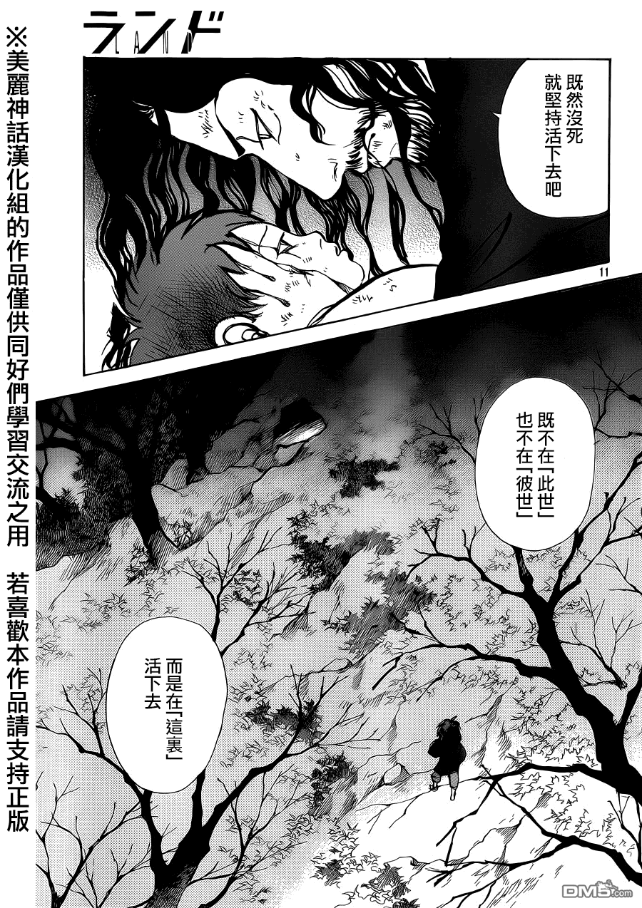 未踏之地 第12话 憎恶 第11页