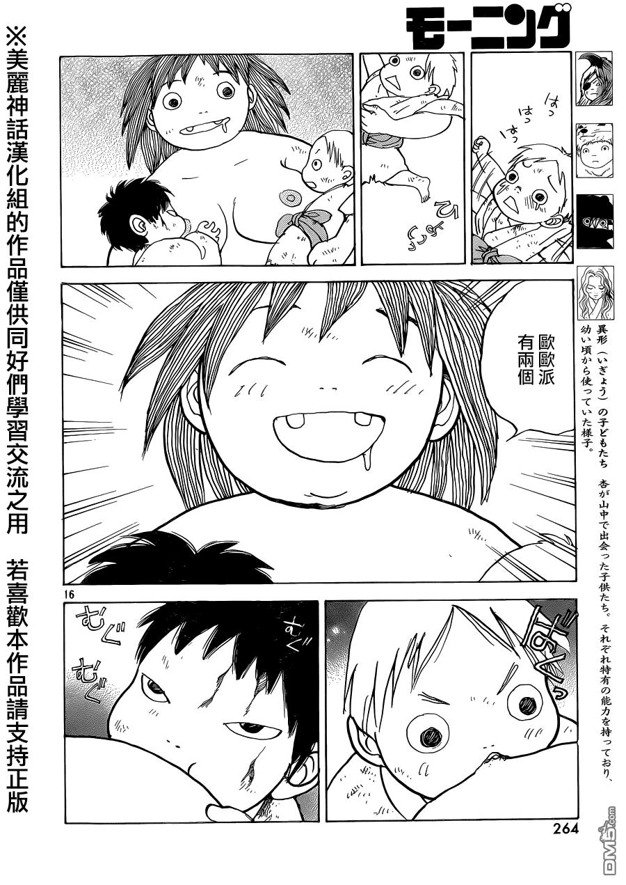 未踏之地 第12话 憎恶 第16页