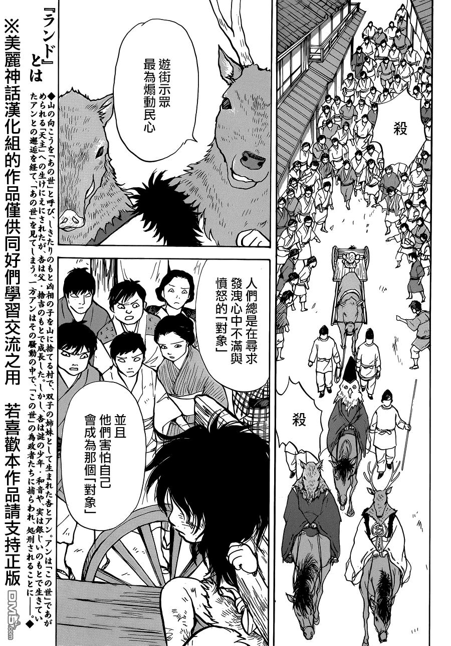 未踏之地 第12话 憎恶 第3页