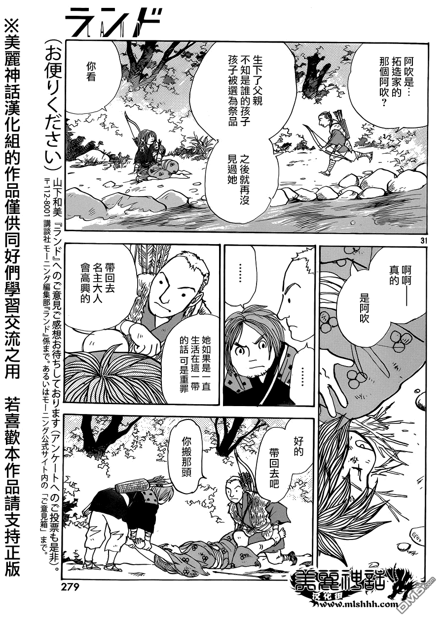 未踏之地 第12话 憎恶 第31页