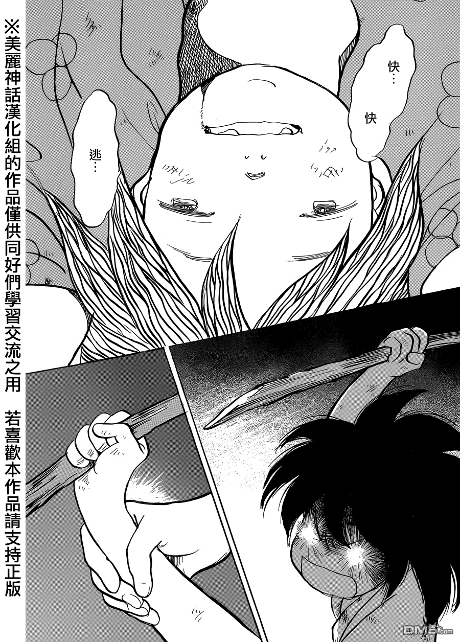 未踏之地 第12话 憎恶 第33页