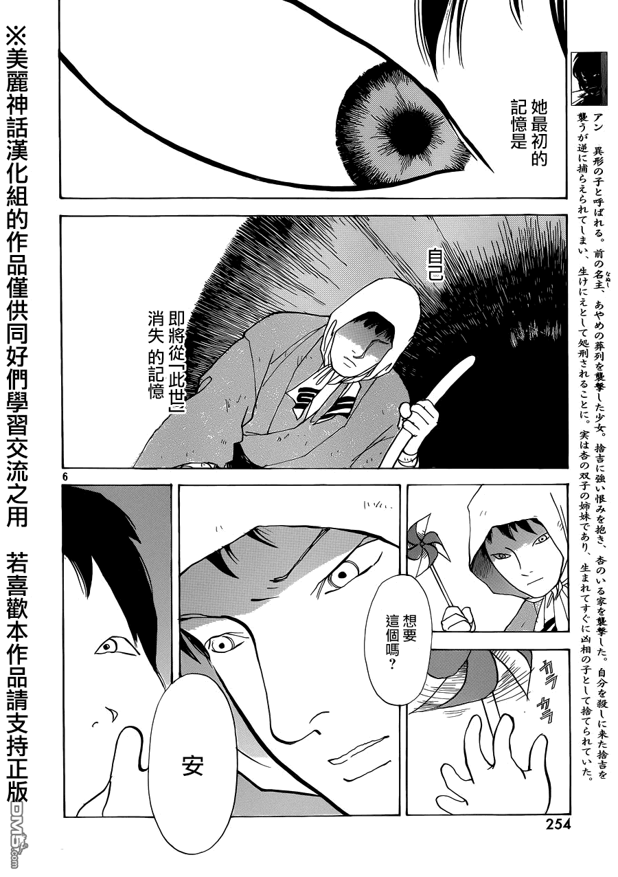 未踏之地 第12话 憎恶 第6页