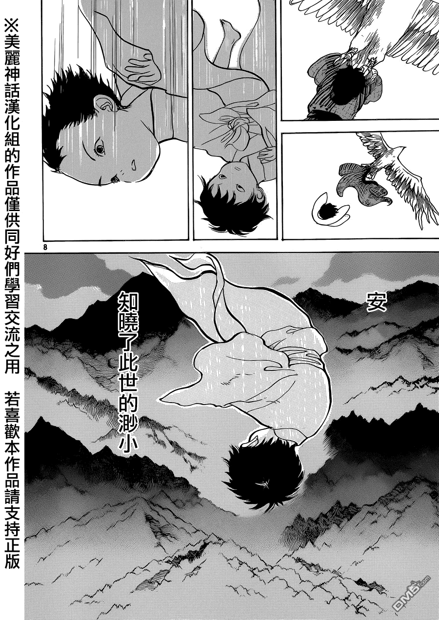 未踏之地 第12话 憎恶 第8页
