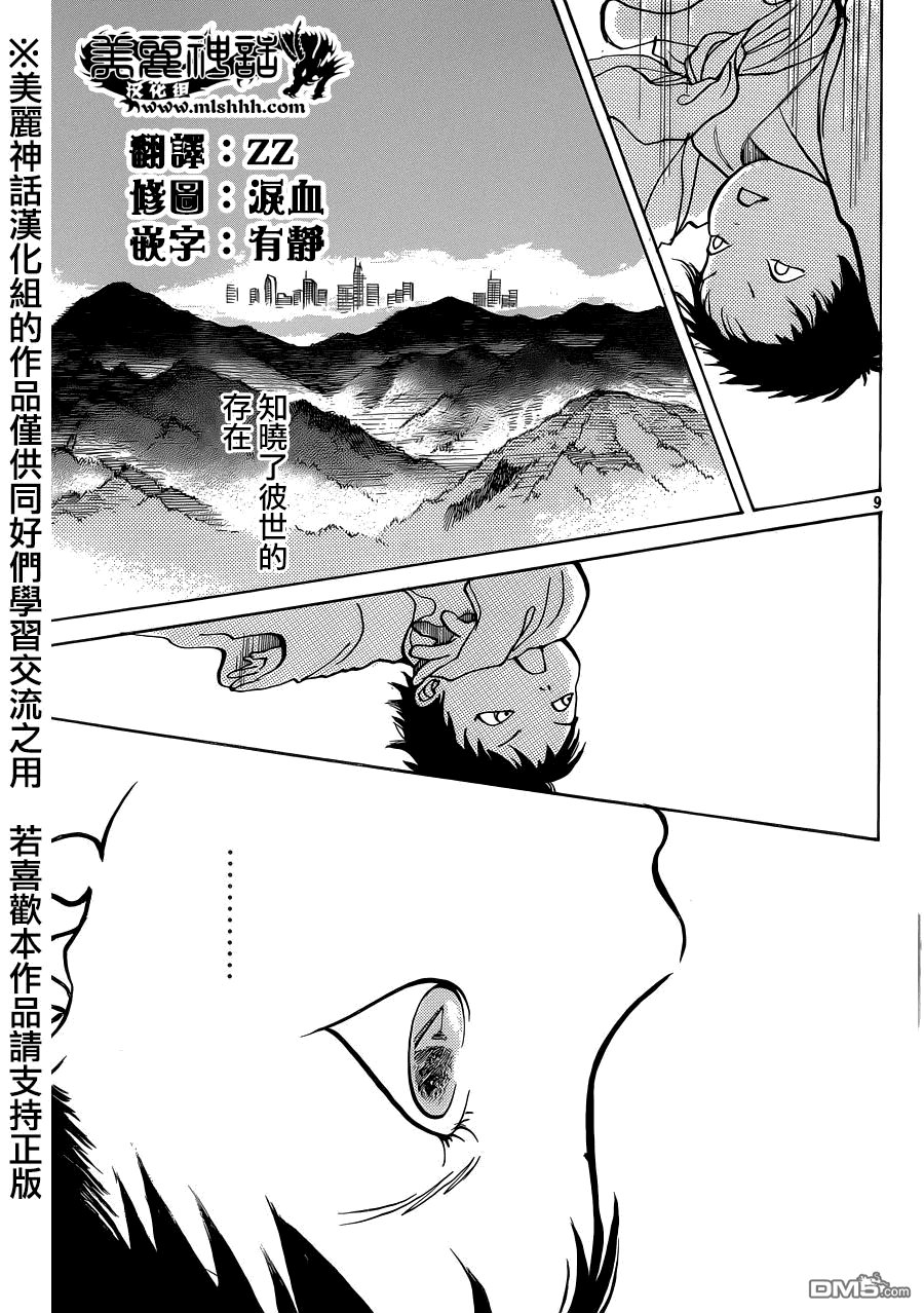 未踏之地 第12话 憎恶 第9页