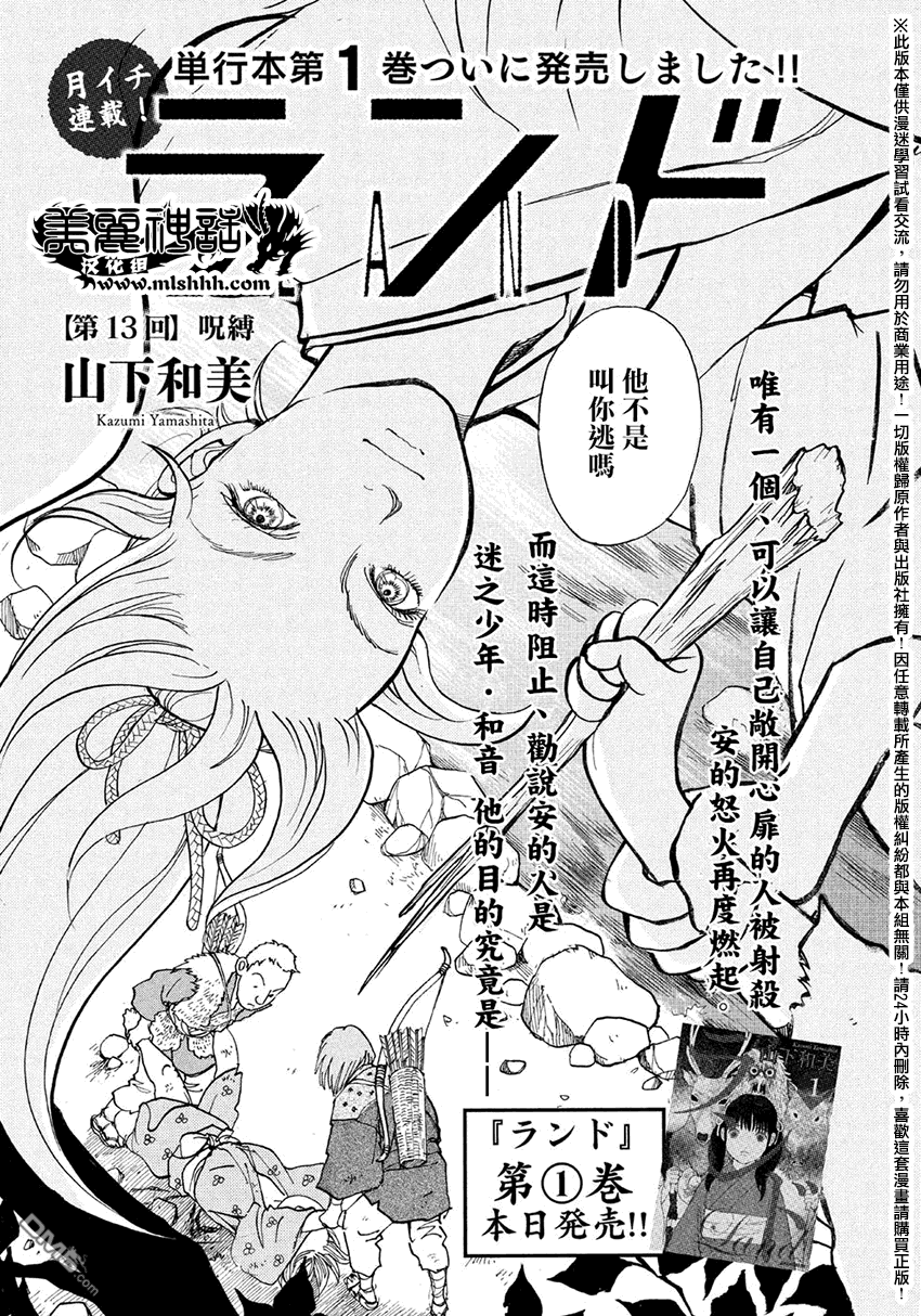 未踏之地 第13话 咒缚 第1页