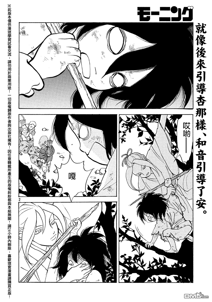 未踏之地 第13话 咒缚 第2页