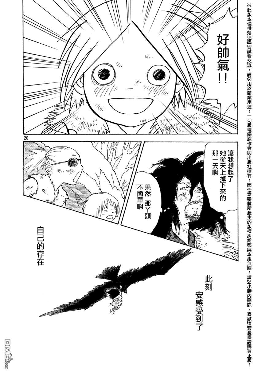 未踏之地 第13话 咒缚 第20页