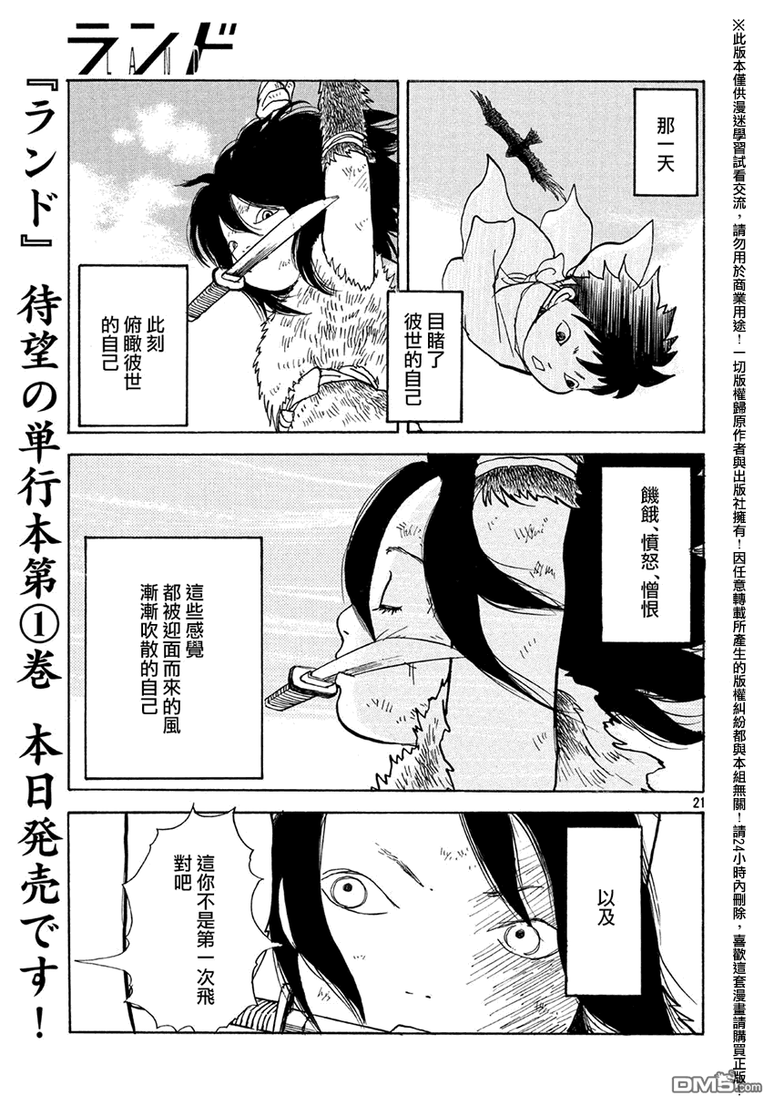 未踏之地 第13话 咒缚 第21页