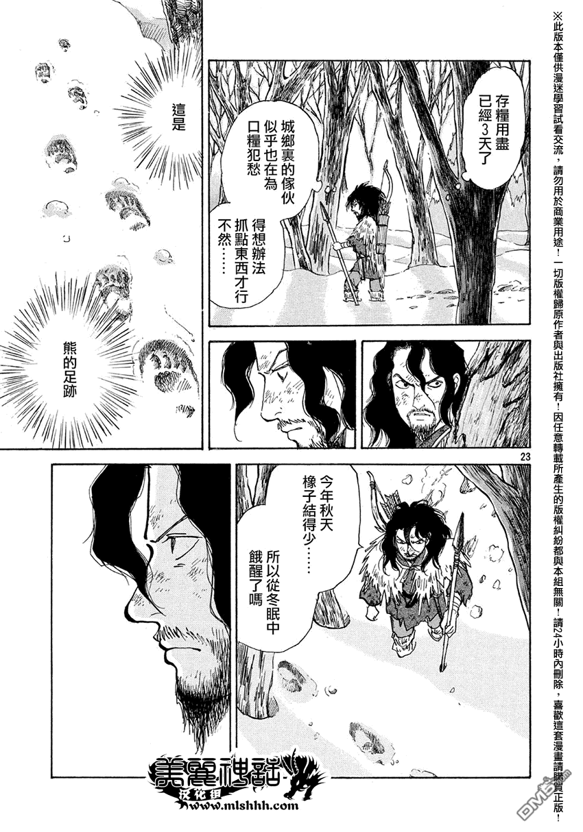 未踏之地 第13话 咒缚 第23页