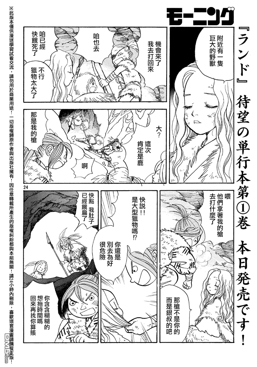 未踏之地 第13话 咒缚 第24页