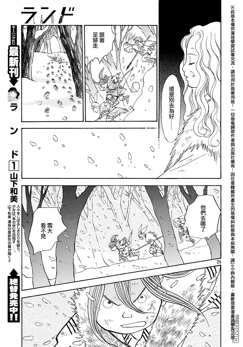 未踏之地 第13话 咒缚 第25页