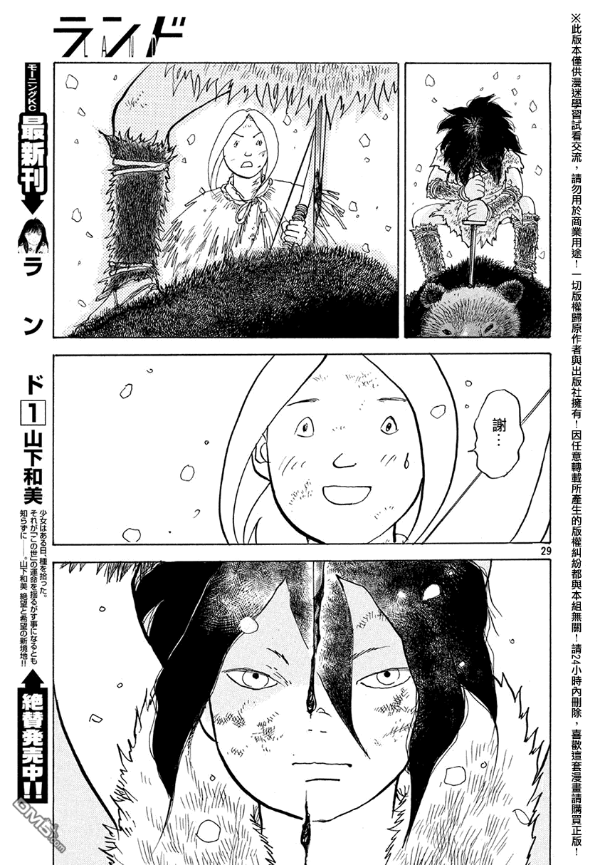 未踏之地 第13话 咒缚 第29页