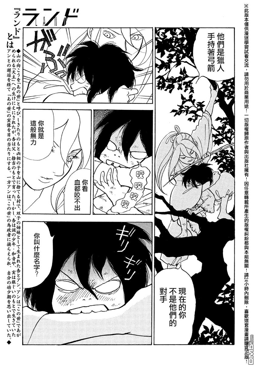 未踏之地 第13话 咒缚 第3页