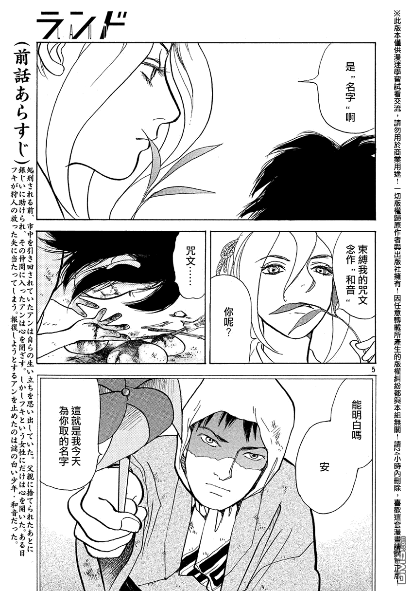 未踏之地 第13话 咒缚 第5页