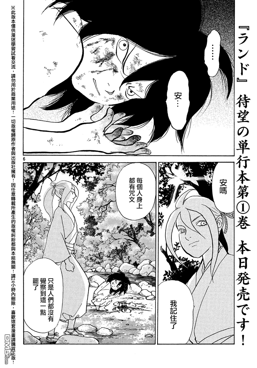 未踏之地 第13话 咒缚 第6页