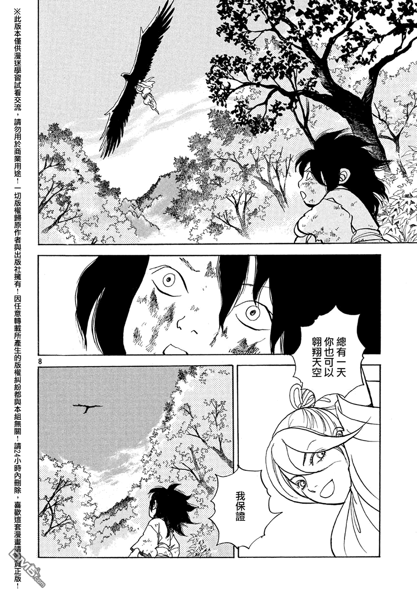 未踏之地 第13话 咒缚 第8页
