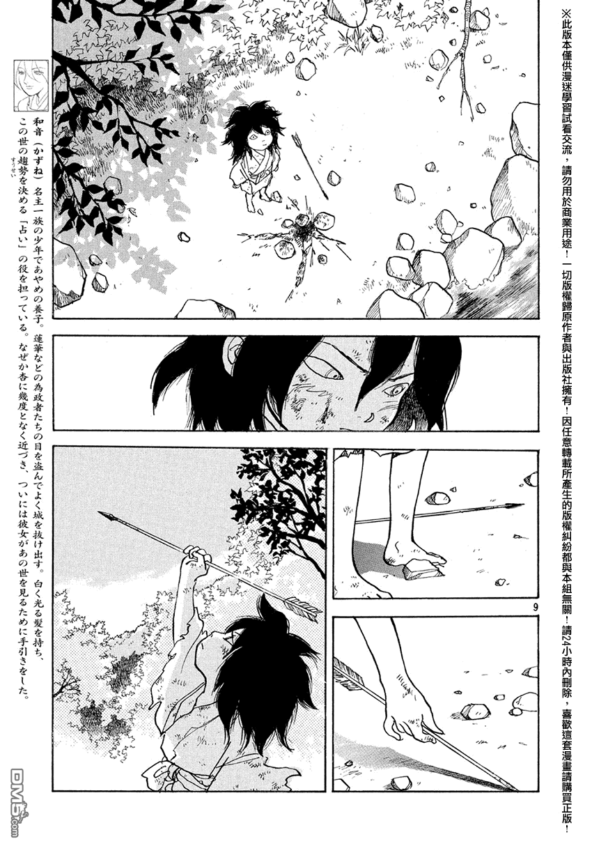 未踏之地 第13话 咒缚 第9页