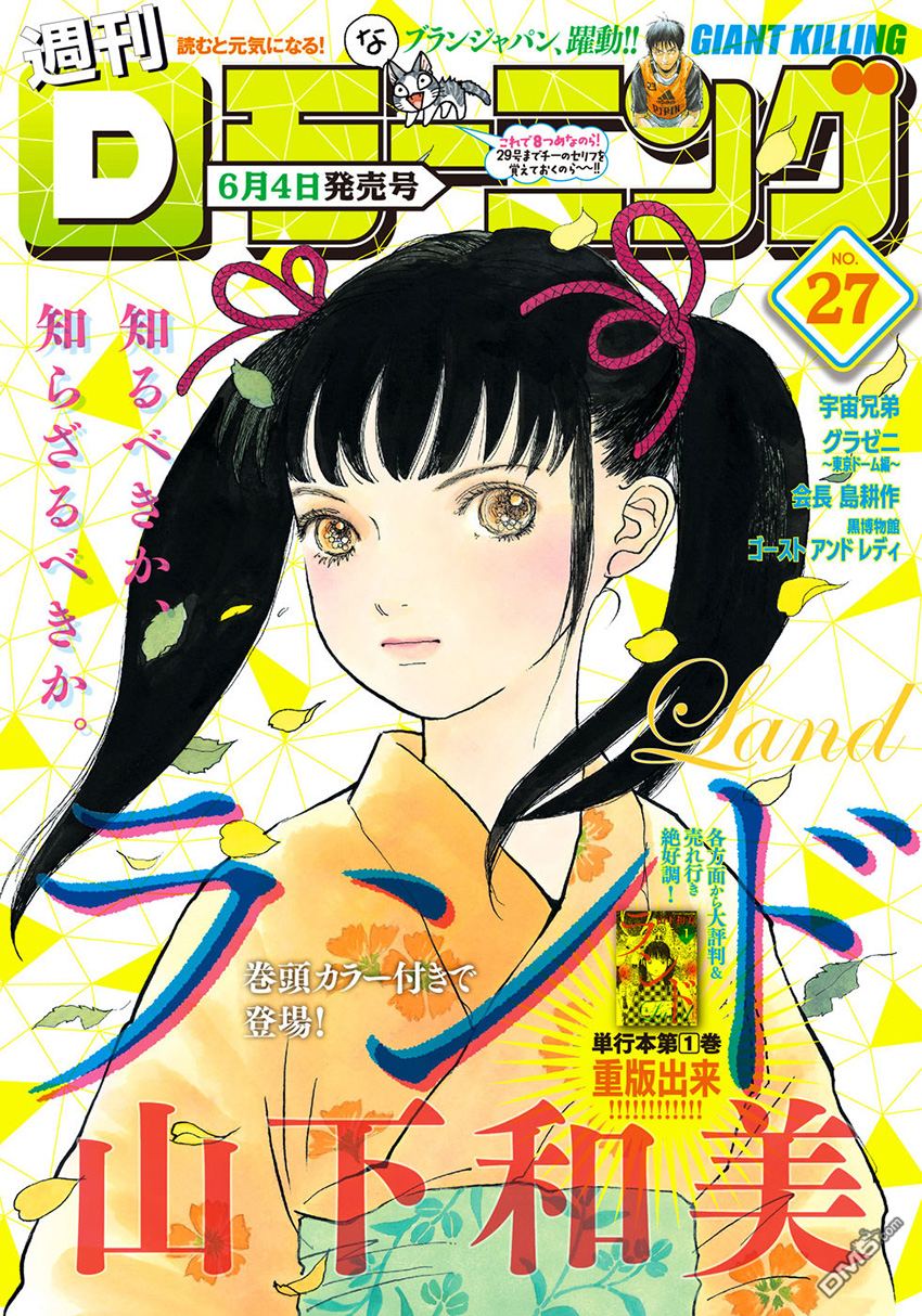 未踏之地 第14话 罪科 第1页