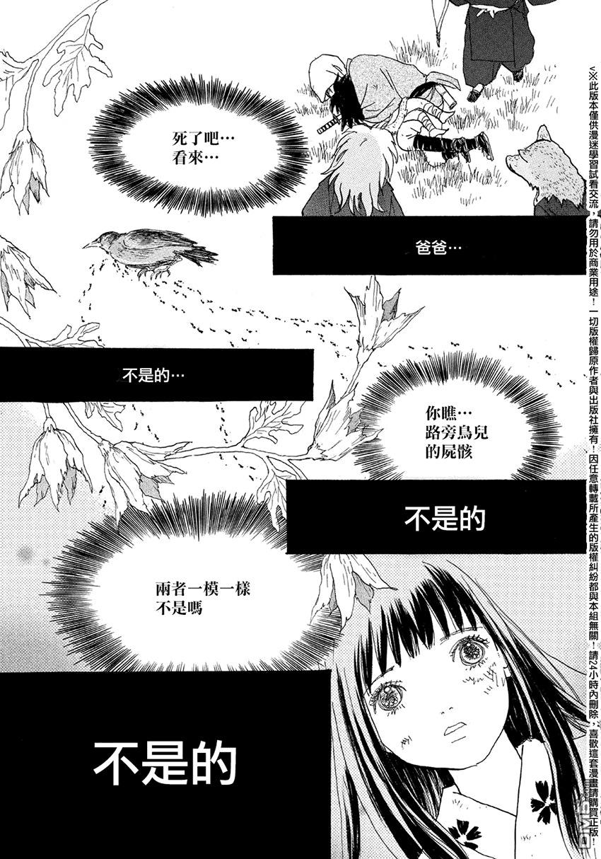 未踏之地 第14话 罪科 第10页