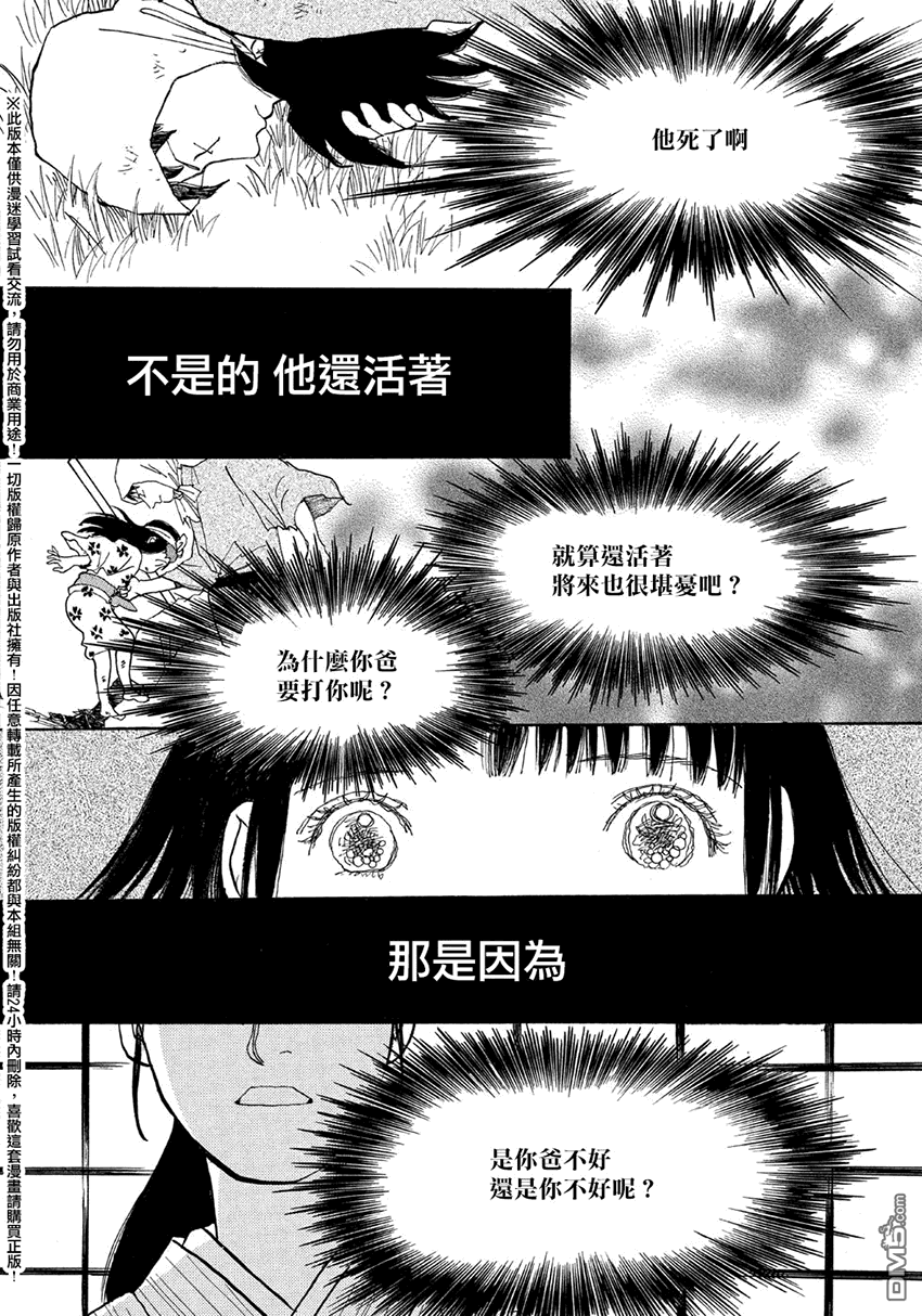 未踏之地 第14话 罪科 第11页