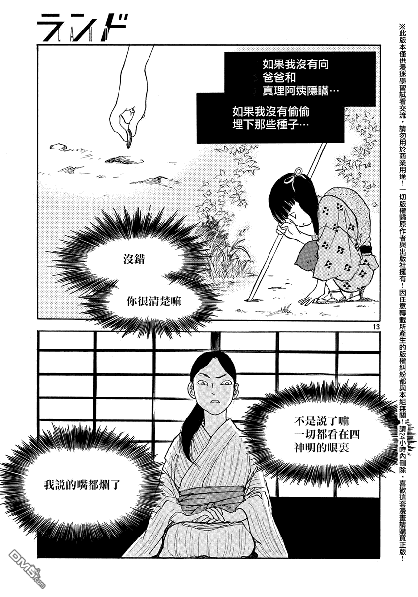 未踏之地 第14话 罪科 第14页
